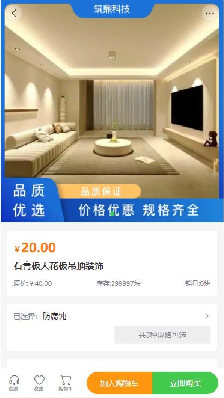 筑鼎科技免费版appv2.1 3
