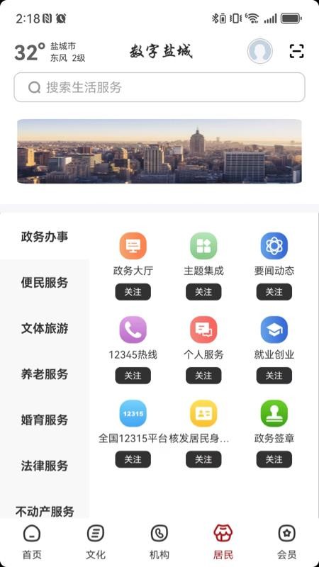 数字盐城官方版v2.8.4(4)