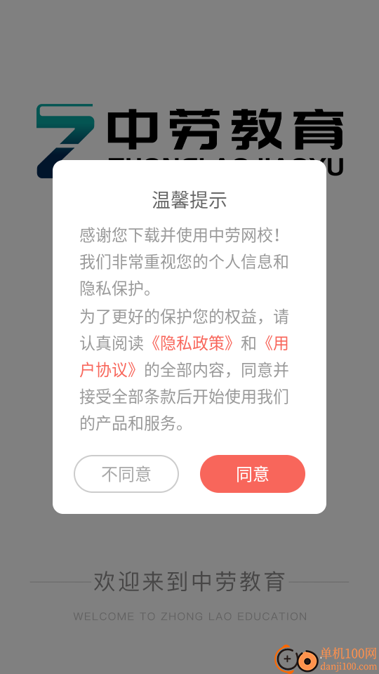 中劳网校免费版