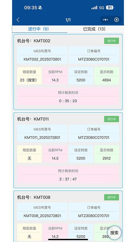 大圆机控制器生产管理系统手机版v1.1.33(4)