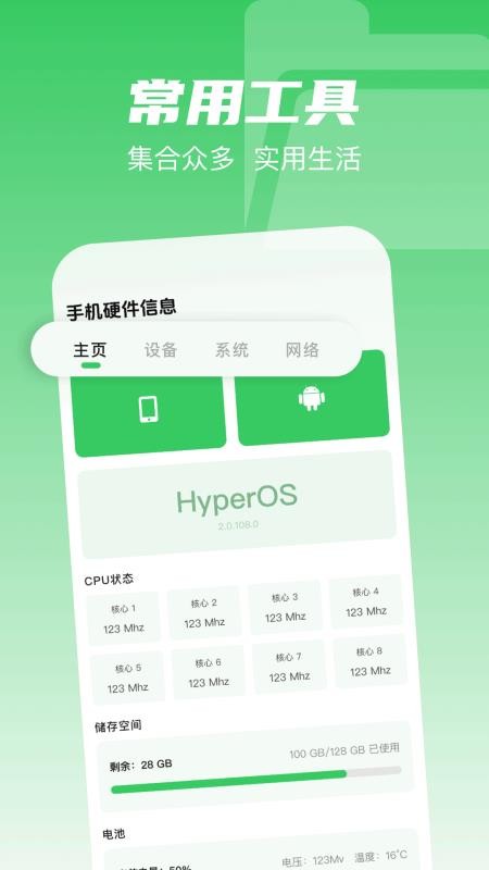 互传克隆搬家助手最新版v1.1(1)