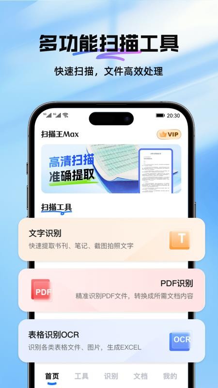 扫描王Max免费版v1.0.1(5)
