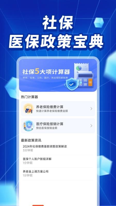 社保医保政策宝典最新版v1.0.1(3)