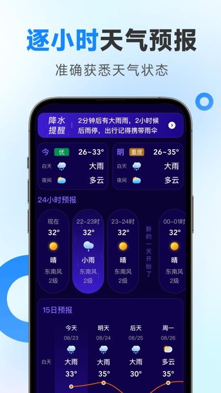 多准天气v1.20.00(1)