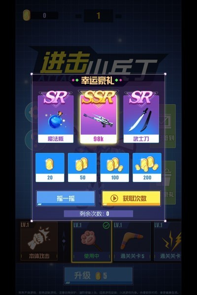 进击小兵丁游戏v1.5 1