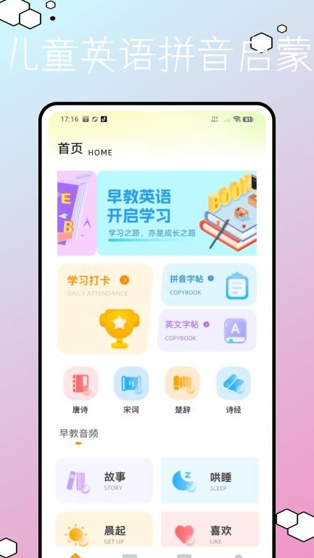儿童早教英语免费版v1.0.0(3)