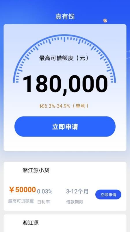真有钱免费版app(3)