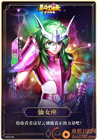 圣斗士星矢正义传说国际服