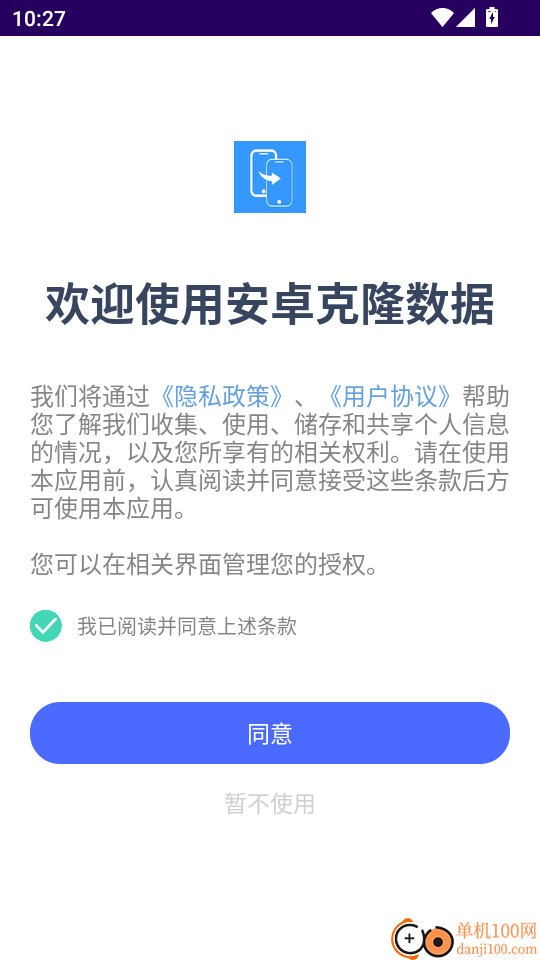 安卓克隆数据最新版