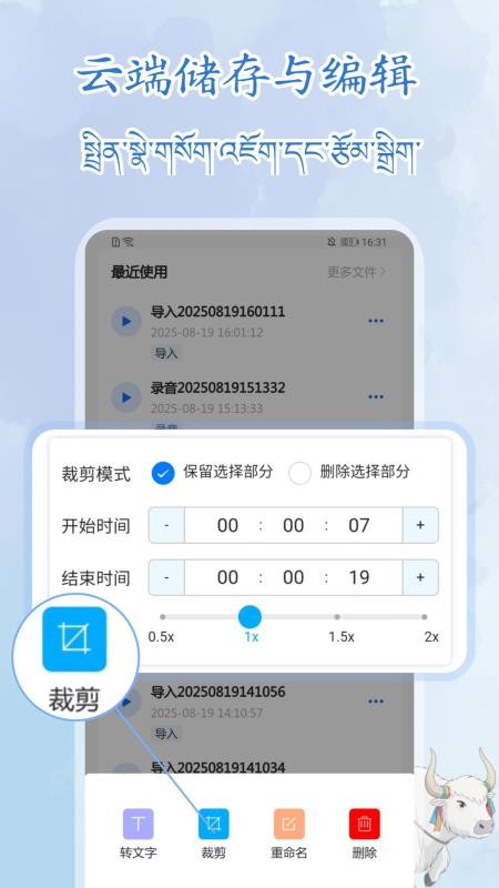 藏语录音转写大师appv1.0.0(2)