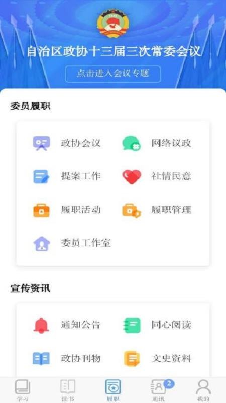 内蒙古政协云官网版v1.1.0(2)