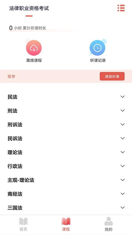 中劳网校免费版v1.2.5(3)