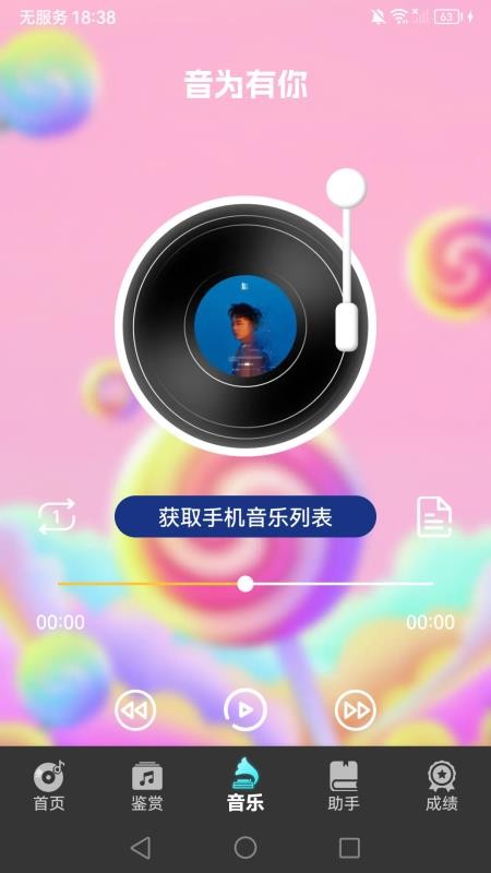 音为有你最新版v1.0.3(1)