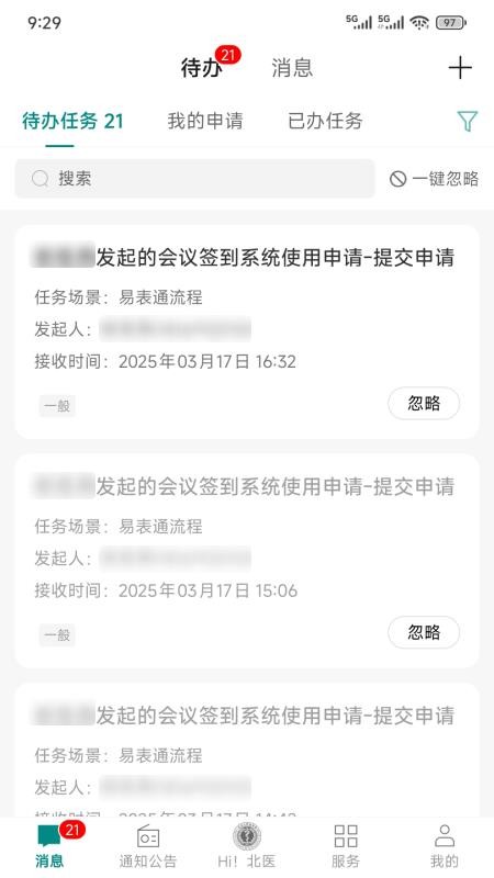 医信随行手机版v2.1.8 3