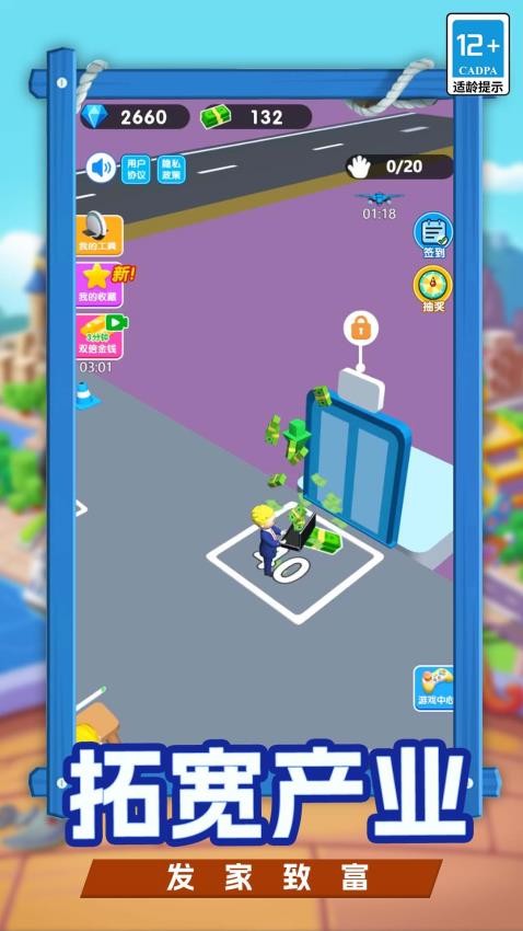 我要变富翁游戏v1.0.0 4