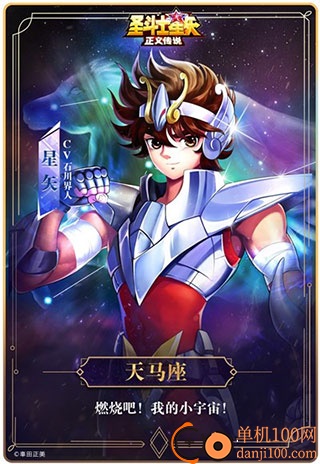 圣斗士星矢正义传说国际服