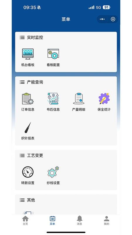 大圆机控制器生产管理系统手机版v1.1.33(3)