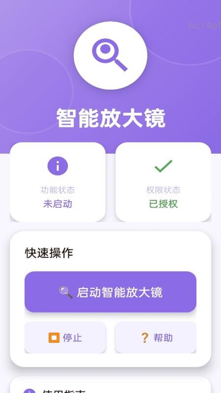 放大清楚助手软件v2.0.1(4)