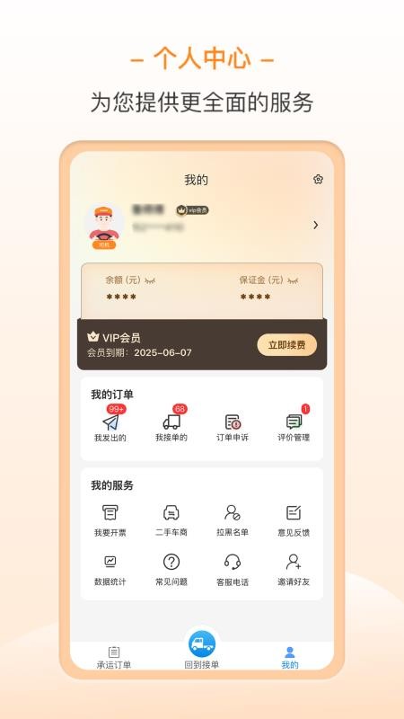 龙运拖车司机端v4.0.5(5)