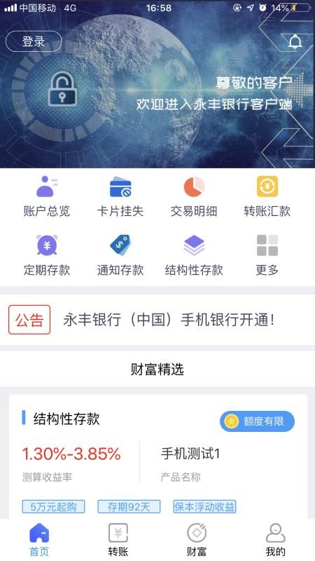 永丰银行官方版(5)
