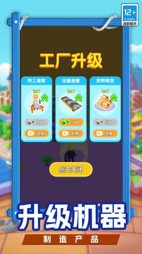 我要变富翁游戏v1.0.0 3
