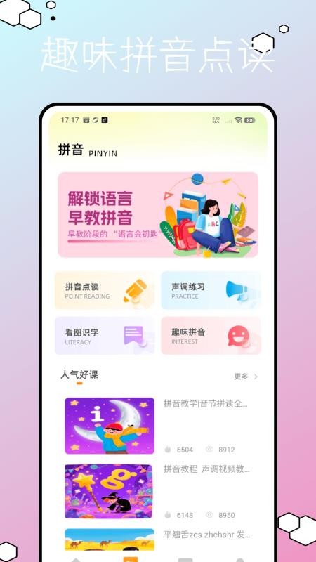 儿童早教英语免费版v1.0.0(2)