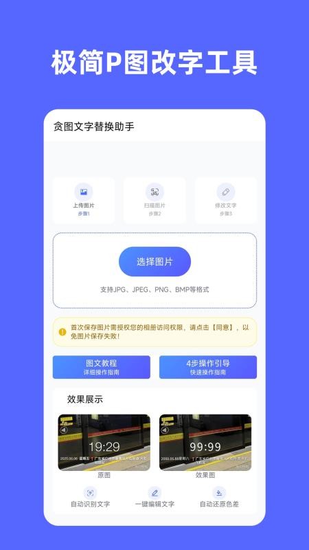 贪图文字替换助手最新版v2.8.1 5