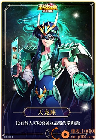 圣斗士星矢正义传说国际服