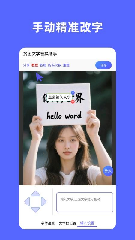 贪图文字替换助手最新版v2.8.1 2