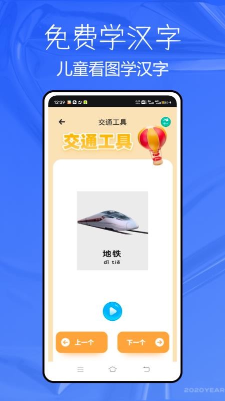 儿童看图学汉字手机版v1.0.0(3)
