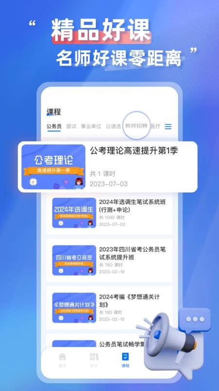 考公雷达官方版v1.1.8 2