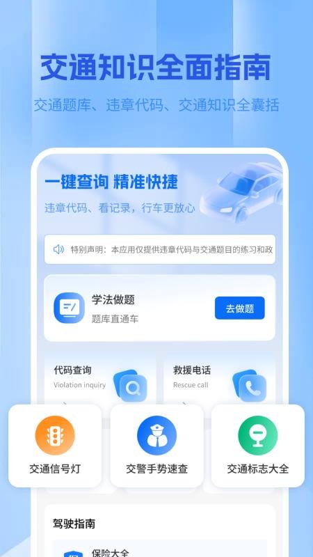违章学法帮手软件v1.2.1 4
