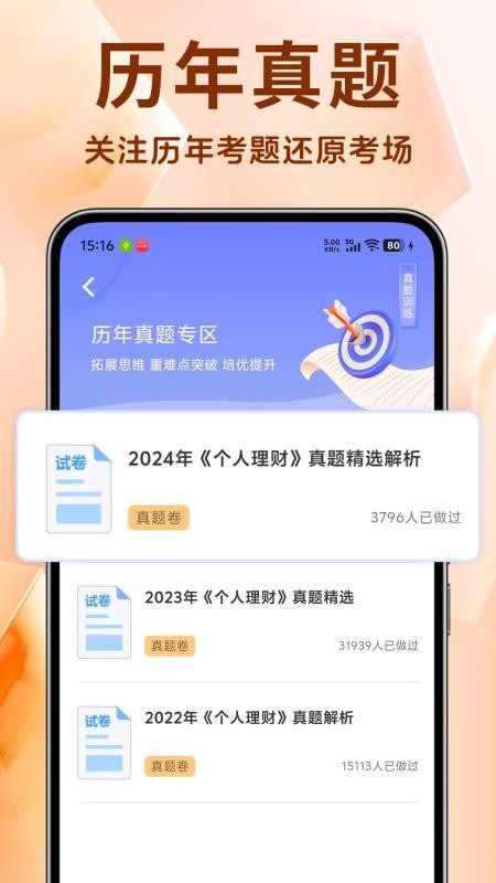 银行从业资格证题库最新版v1.4.8(2)