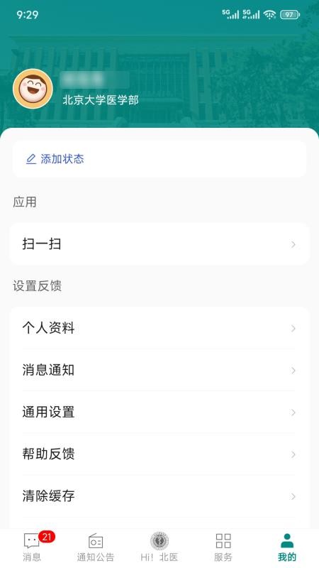 医信随行手机版v2.1.8 5