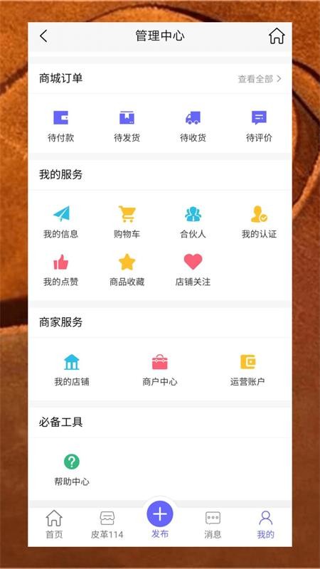 皮革信息平台手机版v5.811(1)