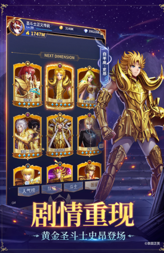 圣斗士星矢正义传说国际服v2.0.90 4