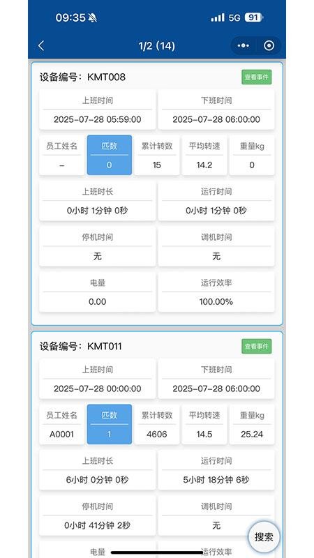 大圆机控制器生产管理系统手机版v1.1.33(2)