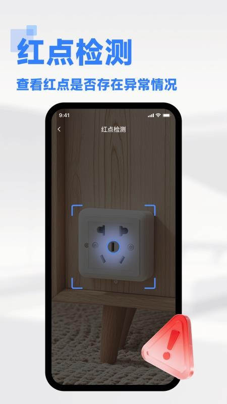 免费针孔摄像头检测客户端v1.0.0(1)