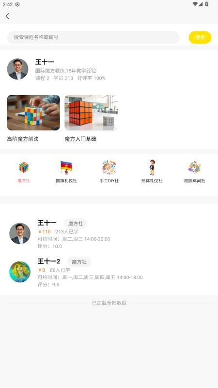 四点半活动官方版v1.0.0(3)