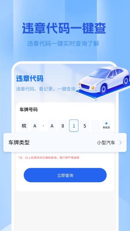 违章学法帮手软件