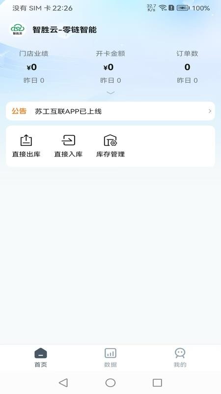 苏工互联官方版appv0.0.8 3