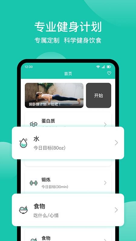 减肥记录软件v1.6.1 2