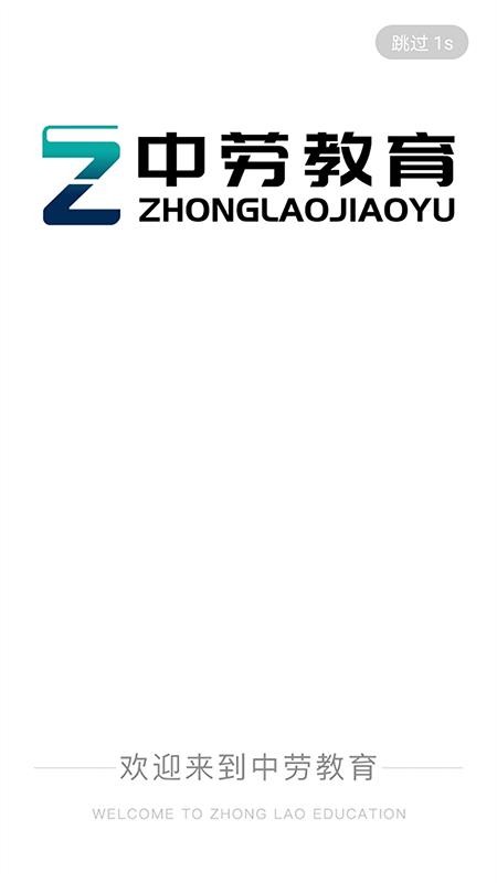 中劳网校免费版v1.2.5(1)