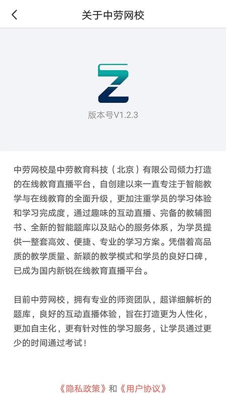 中劳网校免费版v1.2.5(5)