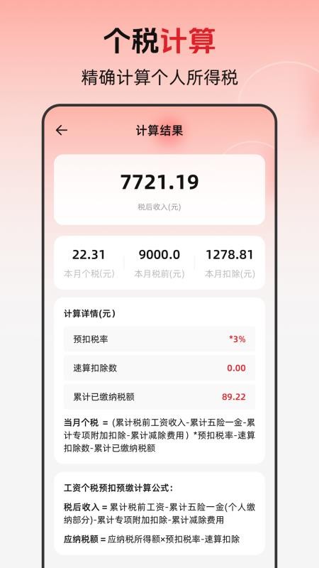 退休年龄X养老金计算软件v3.0.0.300(3)