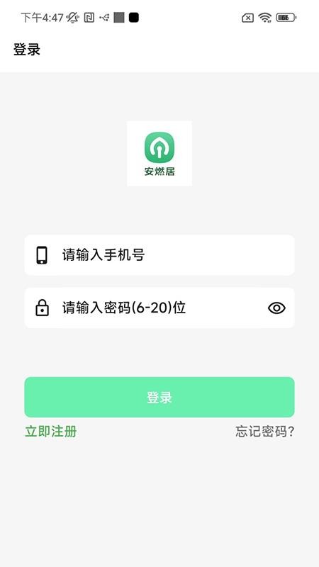 安燃居最新版v1.1.0(4)