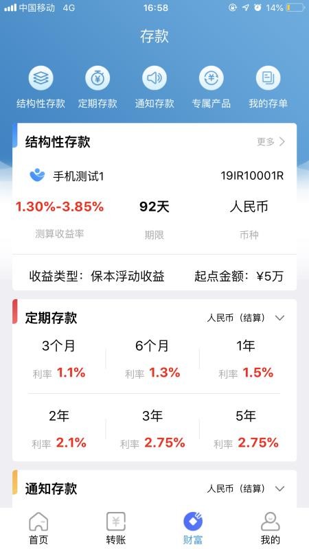 永丰银行官方版(1)