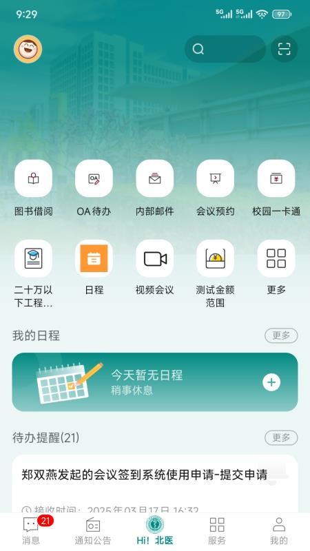 医信随行手机版