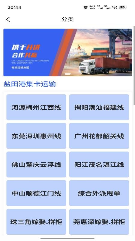 卡车之窗最新版v1.0.0(1)