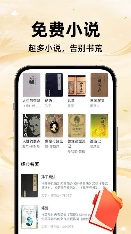 免费追小说appv1.1.5 3